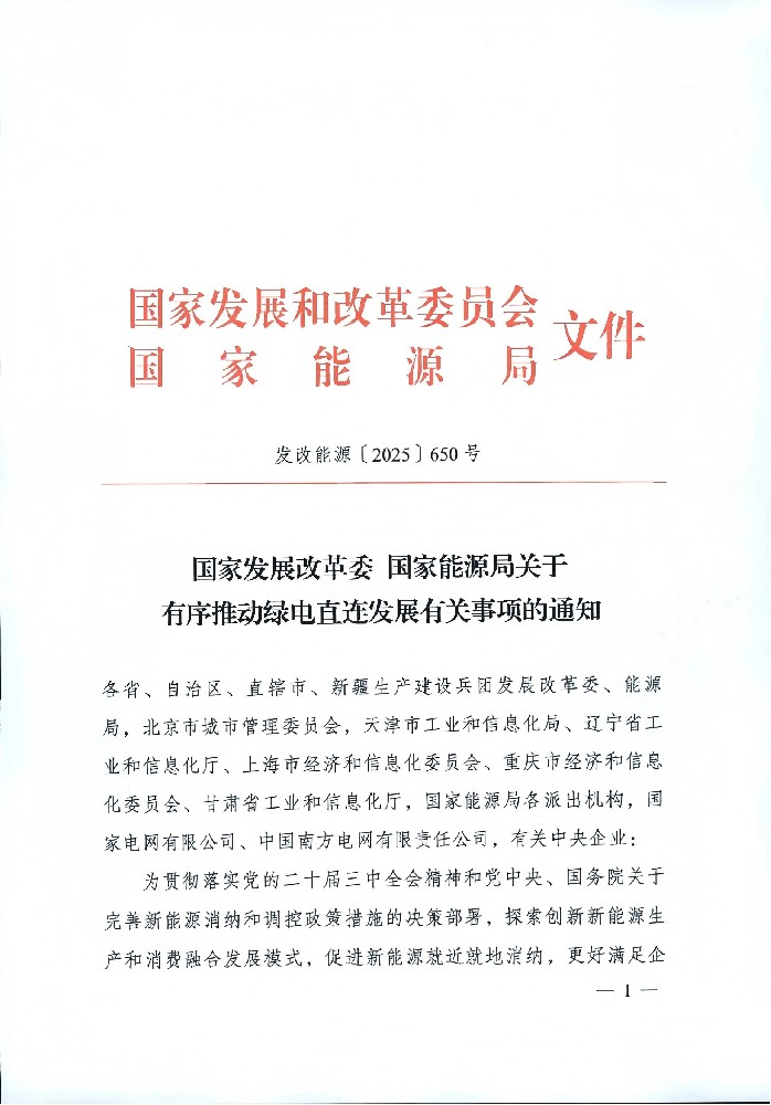 两部委重磅发文：推动绿电直连 新能源自发自用不低于60%！