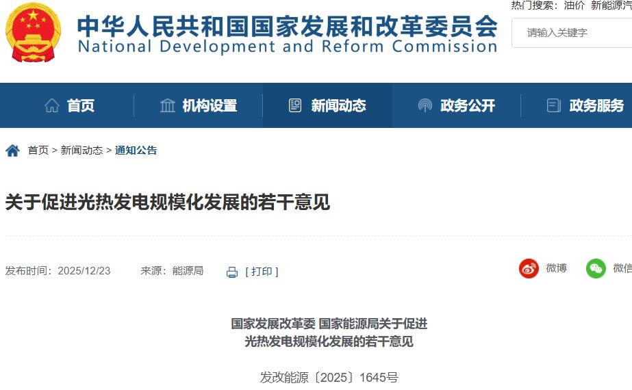 重磅！到2030年力争达到15GW！两部委发文促进光热发电规模化发展