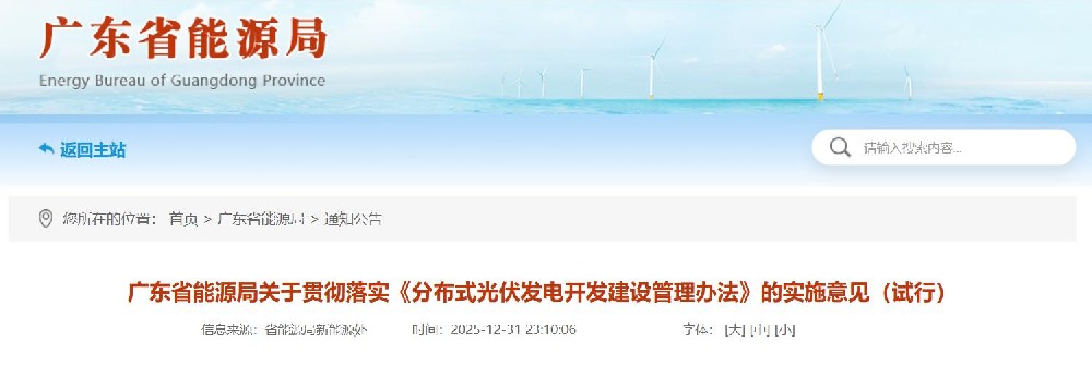 广东分布式光伏新规：农光上网比例70%