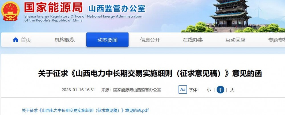 重磅！山西征求意见：不再人为规定分时电价水平和时段！