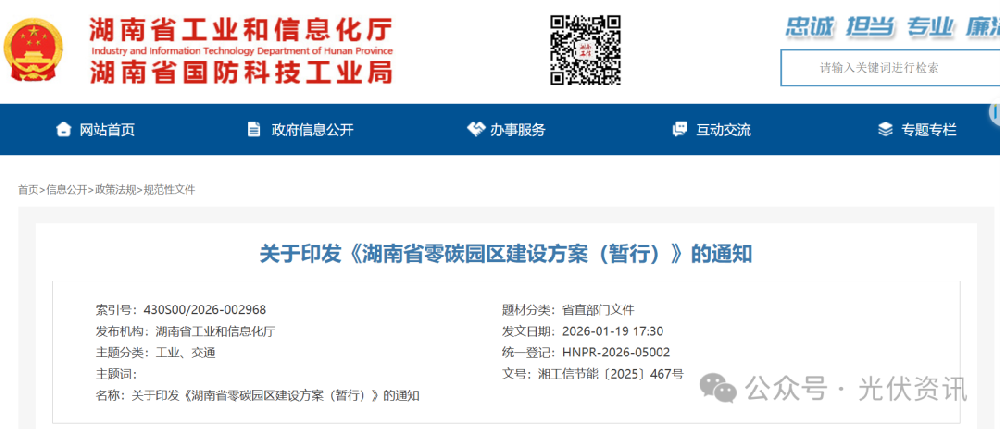 湖南：2027年力争培育一批省级零碳园区！