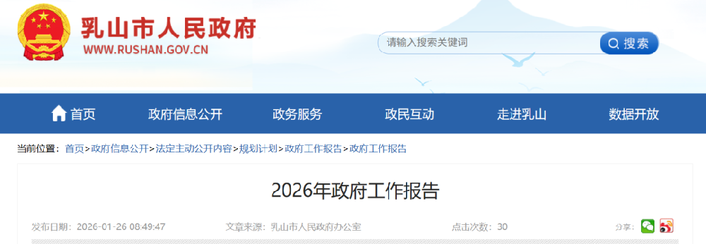 山东乳山：2026年推动160万千瓦海上风电开工